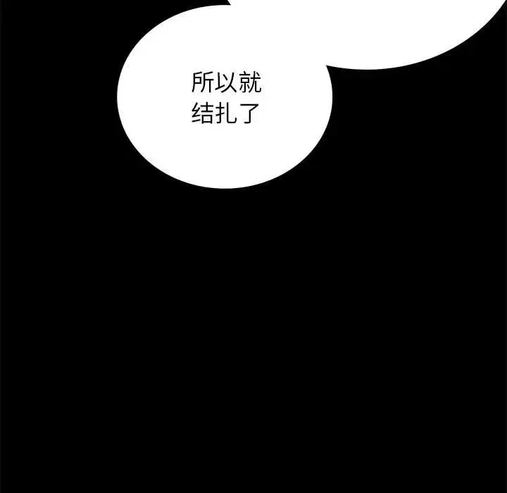 背叛的开始 - 第35話 - page 136