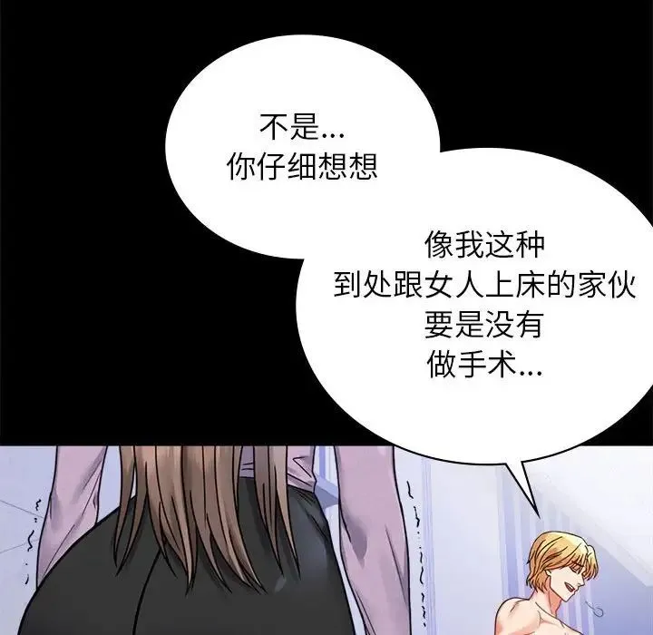 背叛的开始 - 第35話 - page 137
