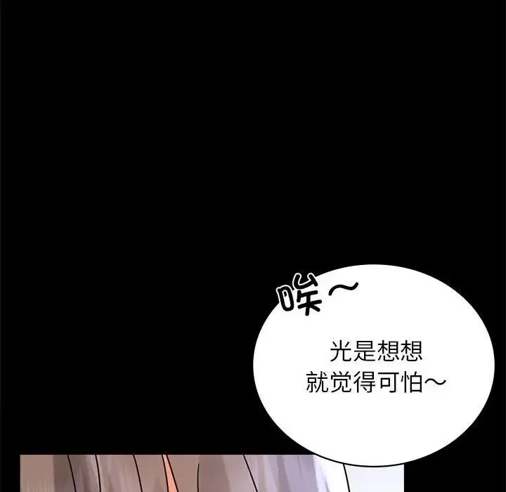 背叛的开始 - 第35話 - page 139