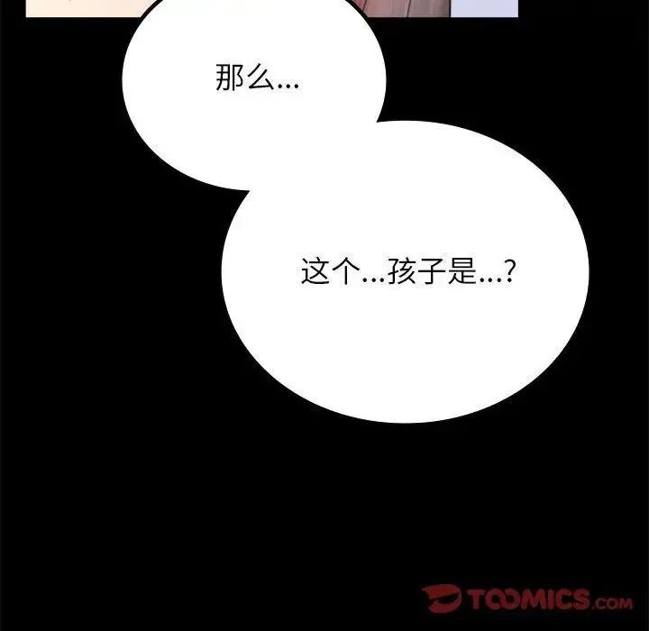 背叛的开始 - 第35話 - page 141