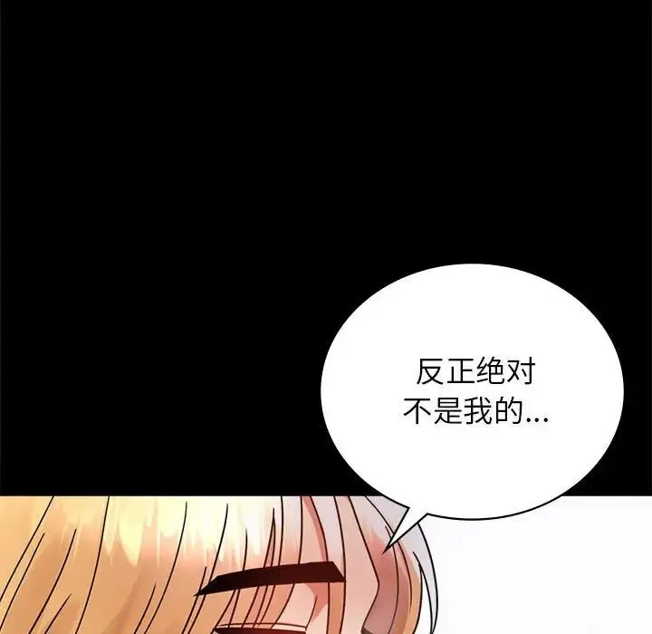 背叛的开始 - 第35話 - page 142