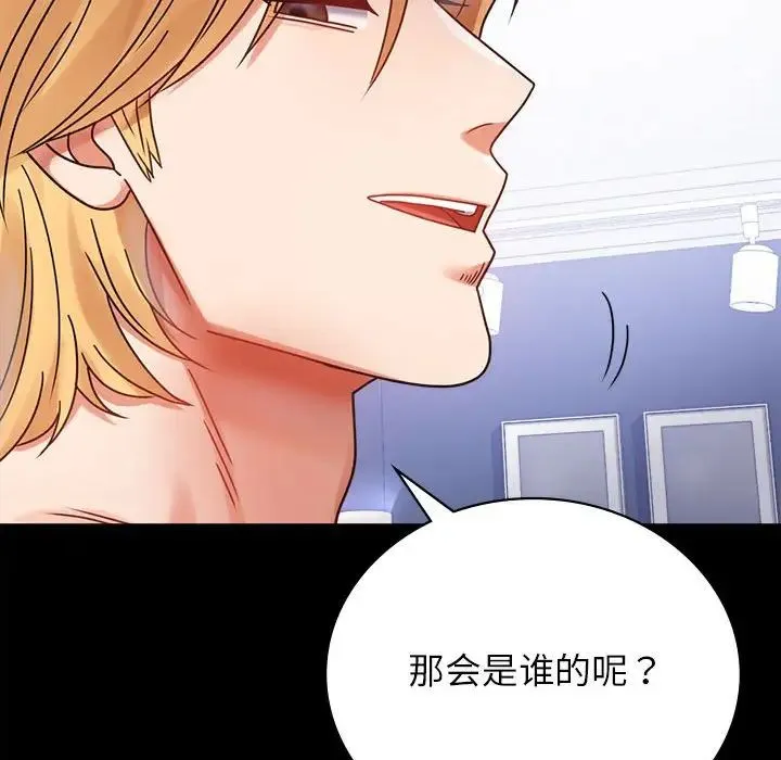 背叛的开始 - 第35話 - page 143