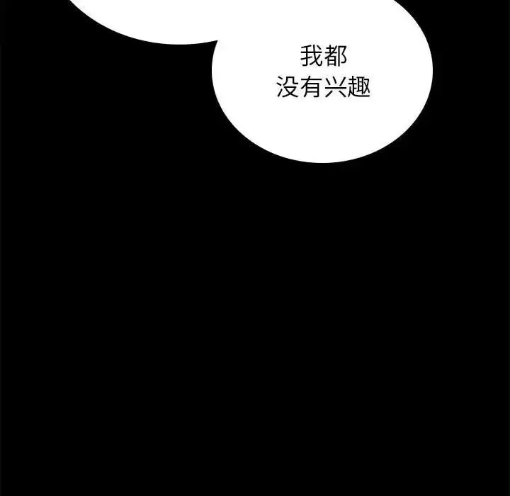 背叛的开始 - 第35話 - page 160