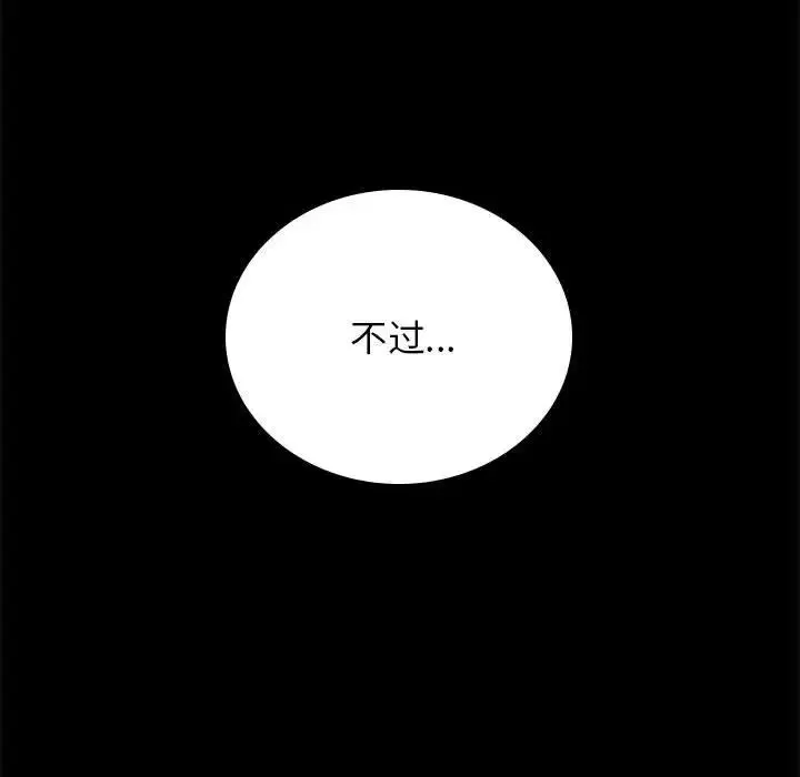 背叛的开始 - 第35話 - page 161