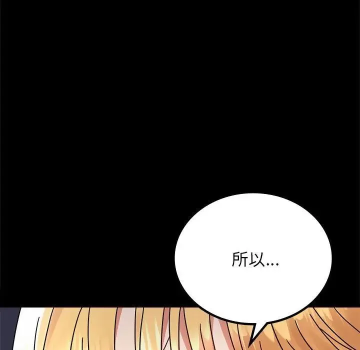 背叛的开始 - 第35話 - page 173