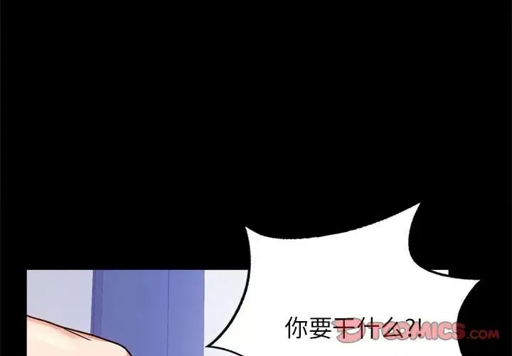 背叛的开始 - 第36話 - page 4
