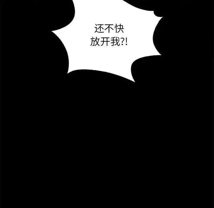 背叛的开始 - 第36話 - page 6