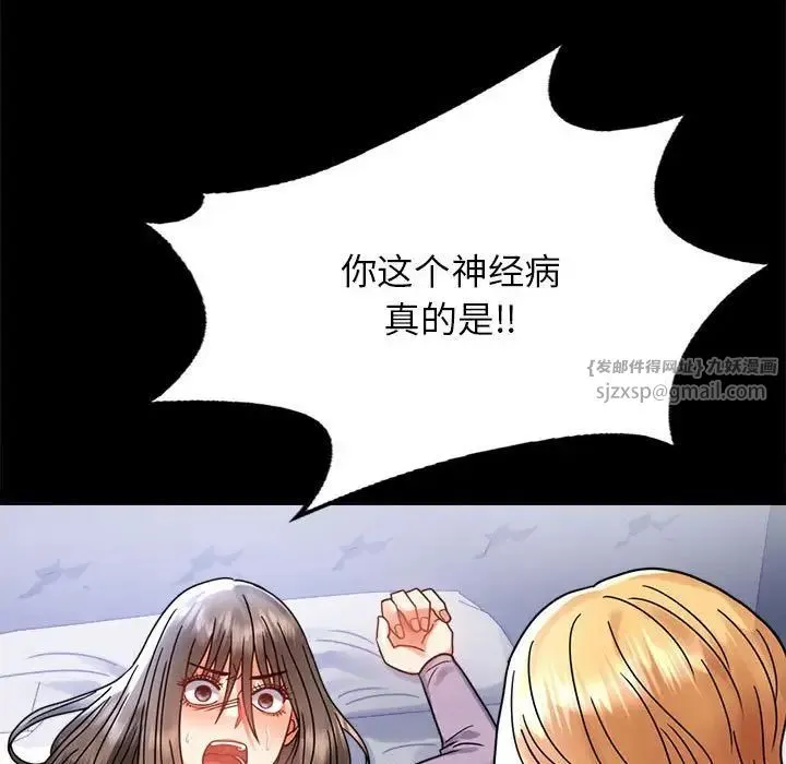 背叛的开始 - 第36話 - page 7