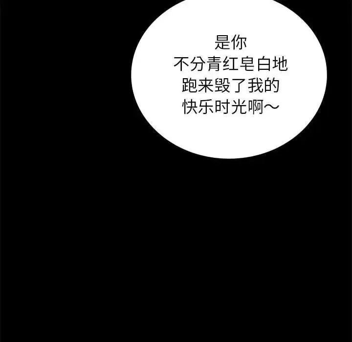 背叛的开始 - 第36話 - page 9