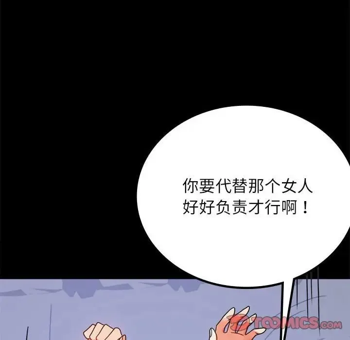 背叛的开始 - 第36話 - page 12