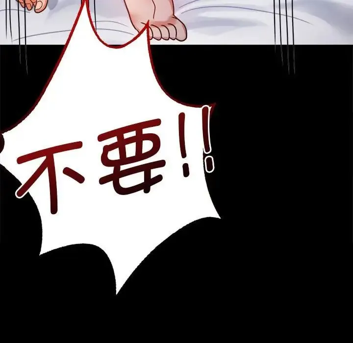 背叛的开始 - 第36話 - page 15