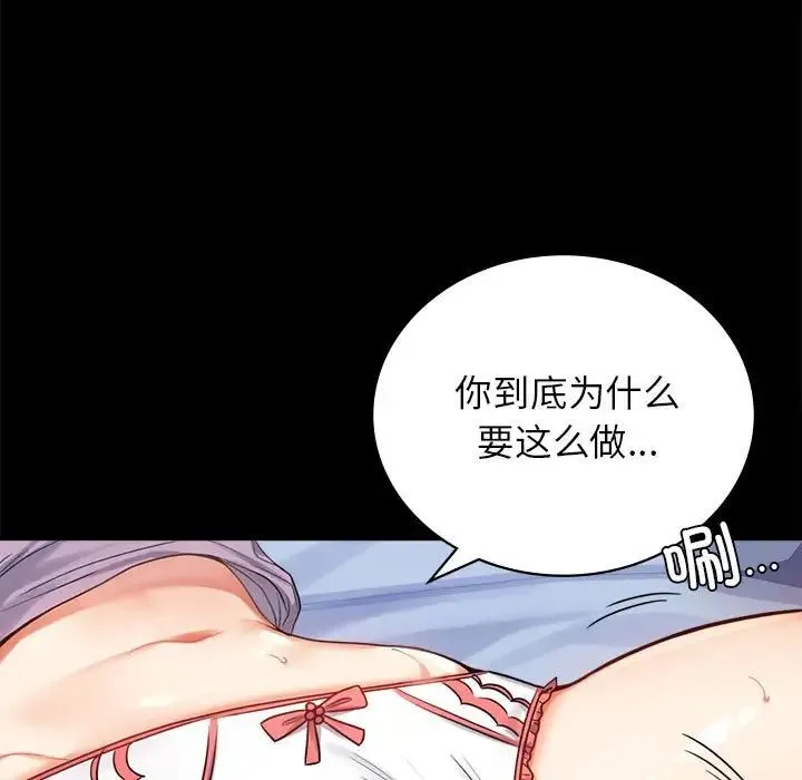 背叛的开始 - 第36話 - page 21
