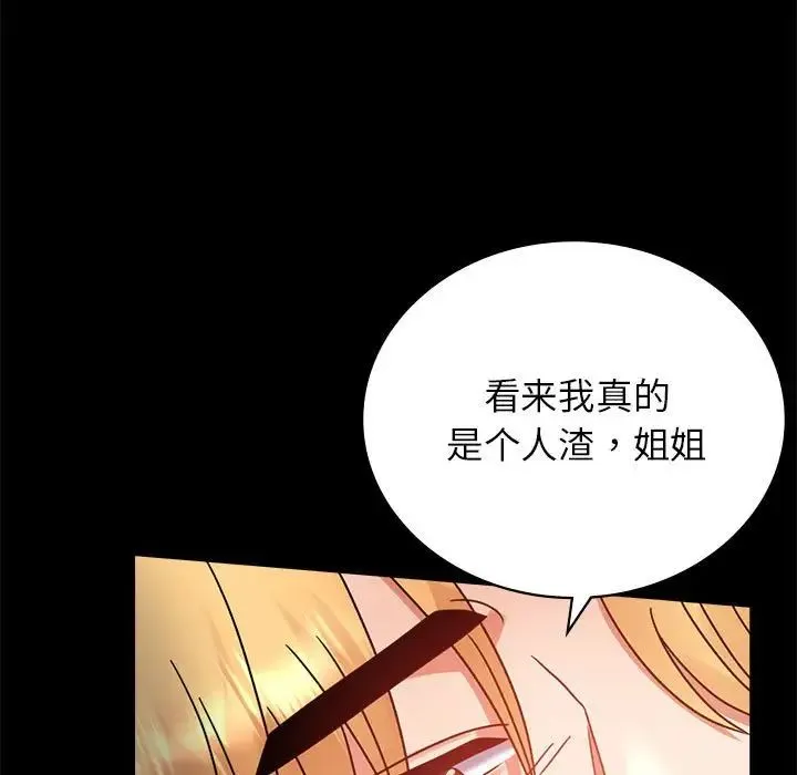 背叛的开始 - 第36話 - page 23
