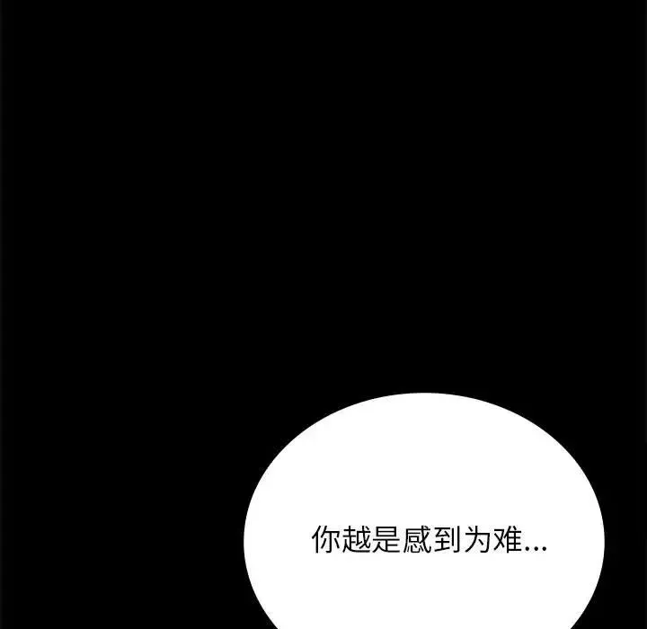 背叛的开始 - 第36話 - page 25