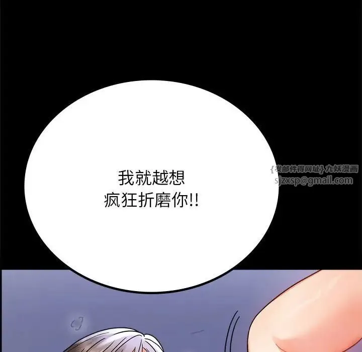 背叛的开始 - 第36話 - page 30
