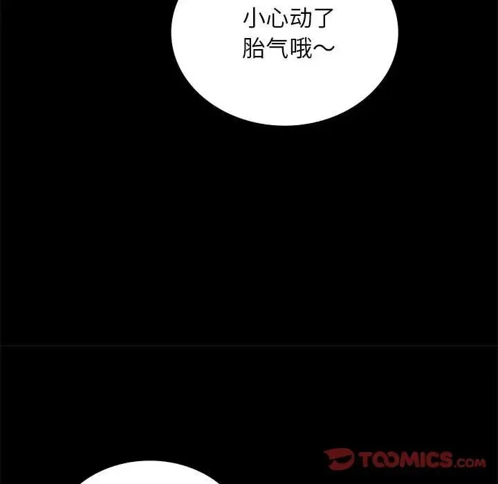 背叛的开始 - 第36話 - page 44