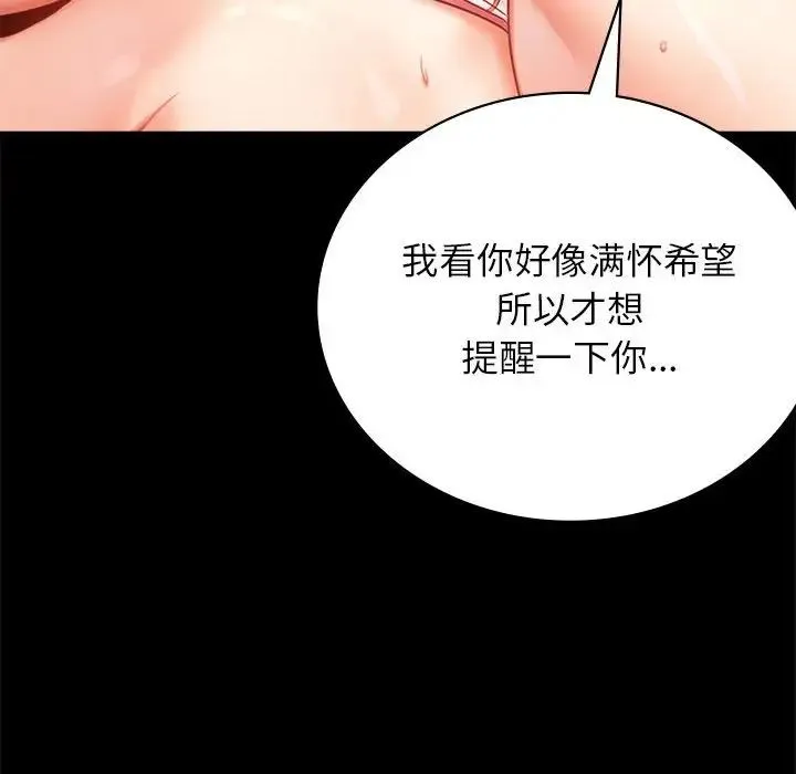 背叛的开始 - 第36話 - page 46