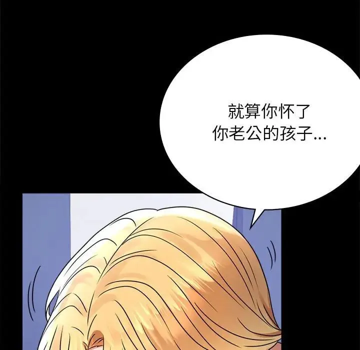 背叛的开始 - 第36話 - page 47