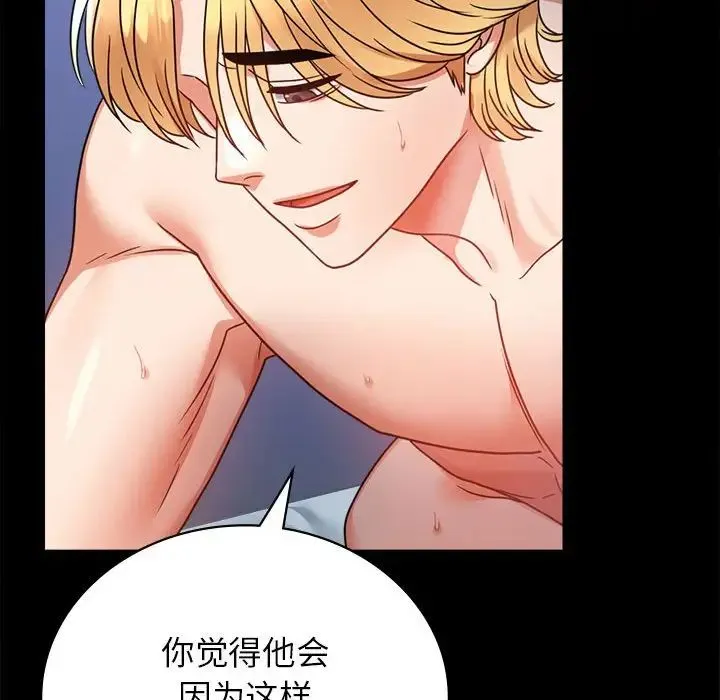 背叛的开始 - 第36話 - page 48