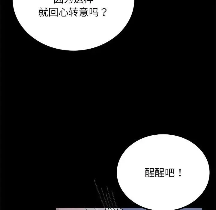 背叛的开始 - 第36話 - page 49