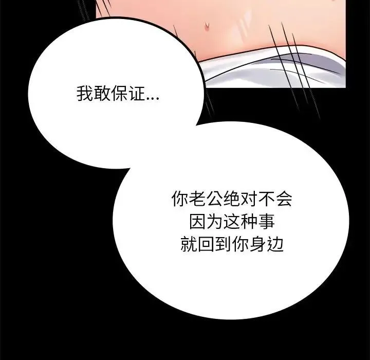背叛的开始 - 第36話 - page 51