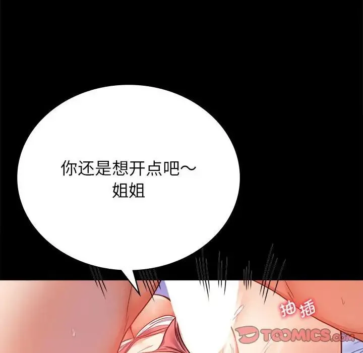 背叛的开始 - 第36話 - page 52