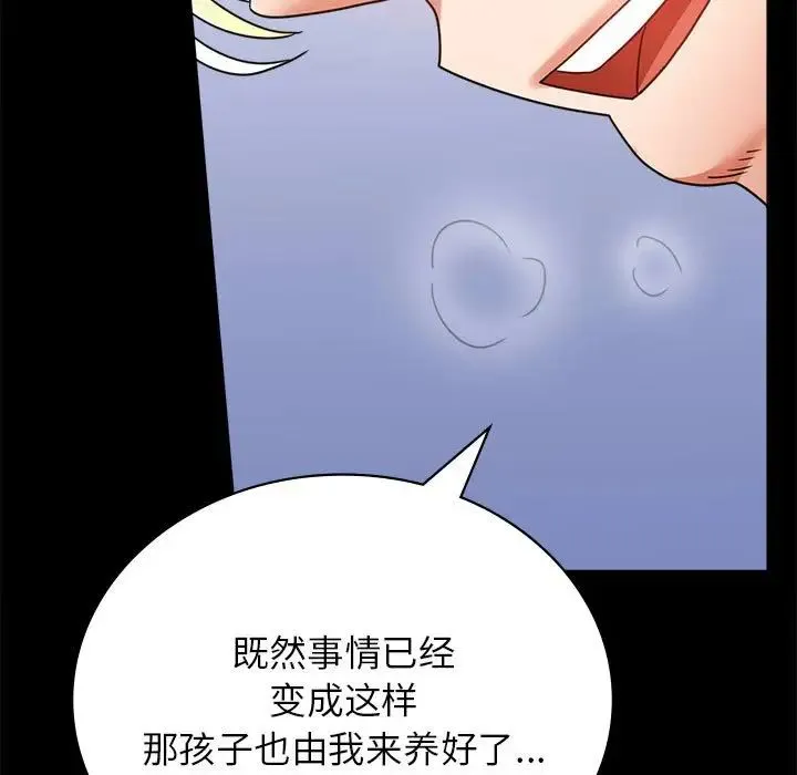 背叛的开始 - 第36話 - page 55