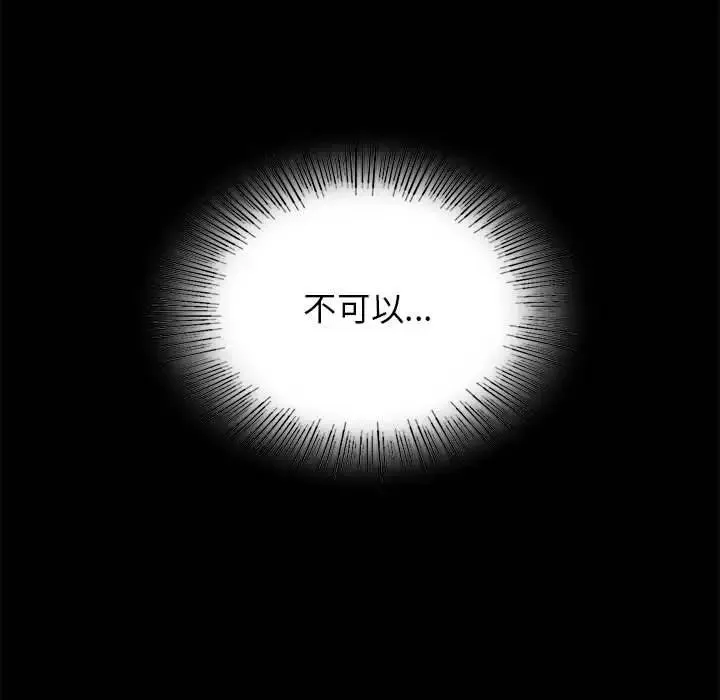 背叛的开始 - 第36話 - page 73