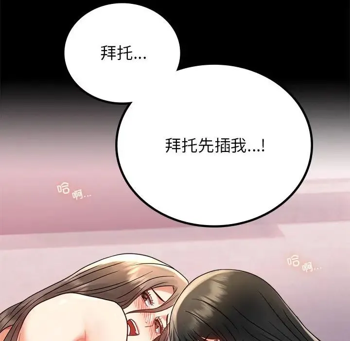 背叛的开始 - 第36話 - page 74