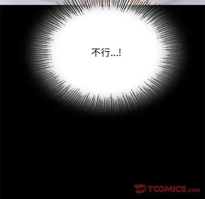 背叛的开始 - 第36話 - page 76