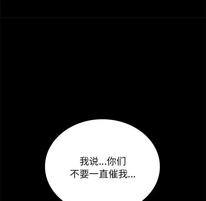 背叛的开始 - 第36話 - page 77