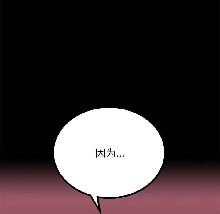 背叛的开始 - 第36話 - page 79