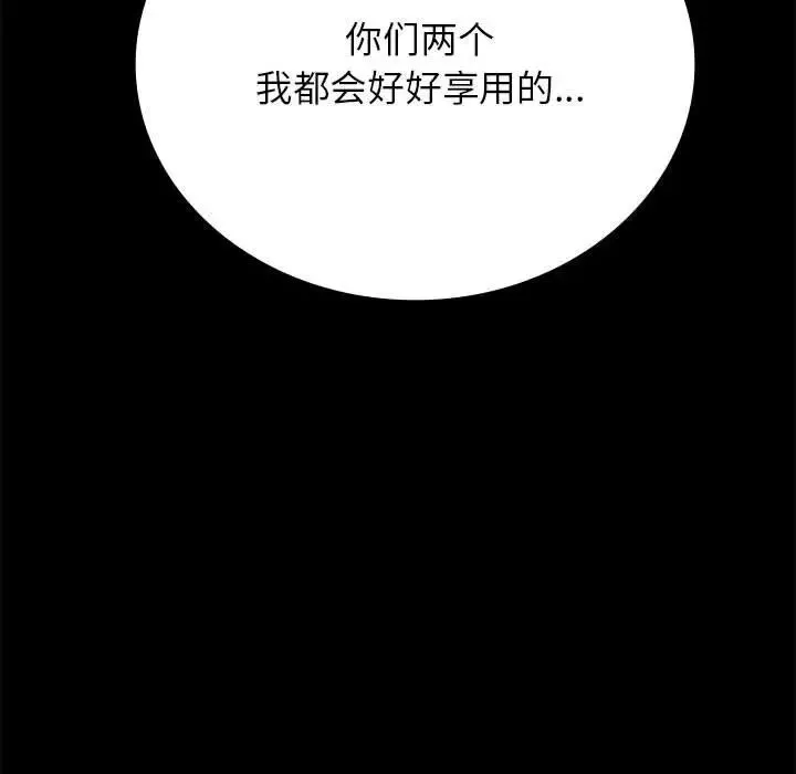 背叛的开始 - 第36話 - page 82