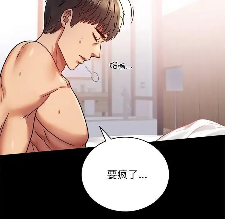 背叛的开始 - 第36話 - page 94