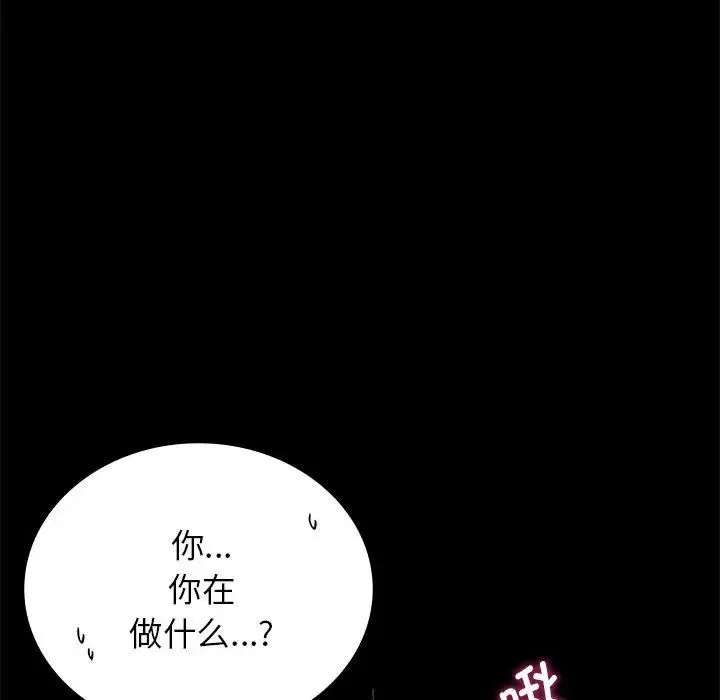 背叛的开始 - 第36話 - page 102