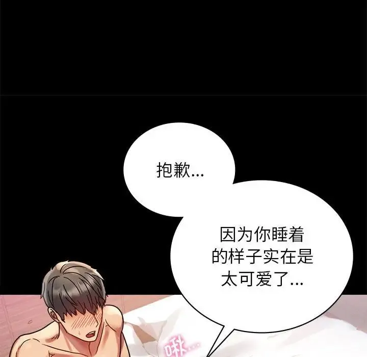 背叛的开始 - 第36話 - page 105