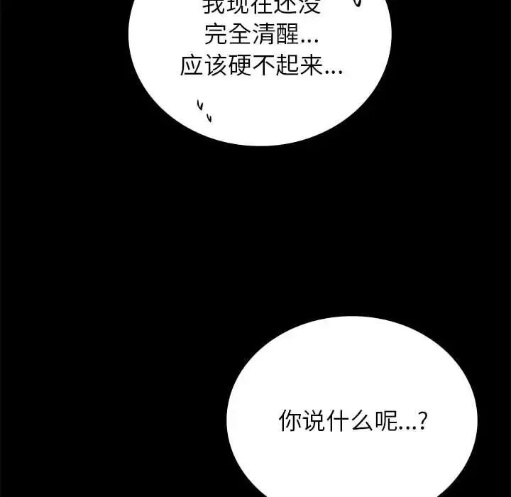 背叛的开始 - 第36話 - page 107