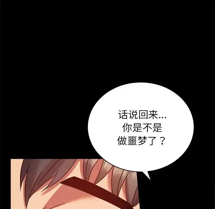 背叛的开始 - 第36話 - page 110