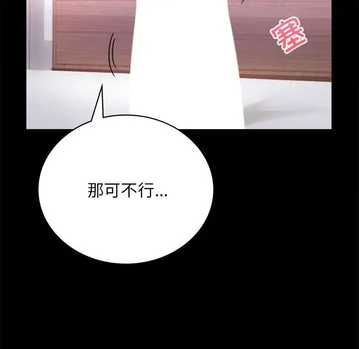 背叛的开始 - 第36話 - page 117