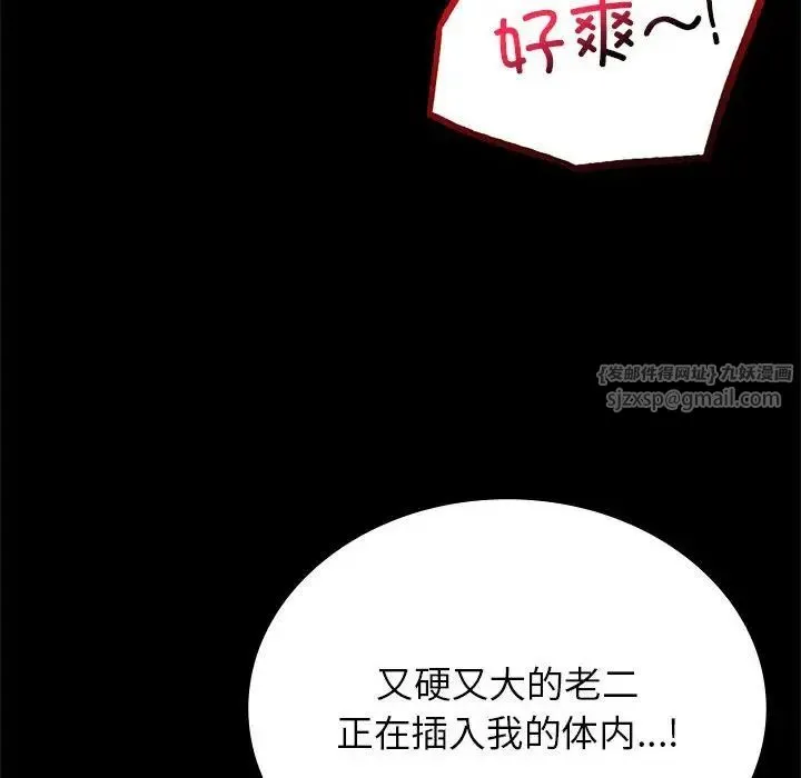 背叛的开始 - 第36話 - page 123