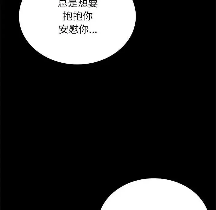 背叛的开始 - 第36話 - page 133