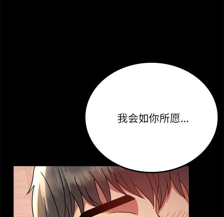 背叛的开始 - 第36話 - page 142