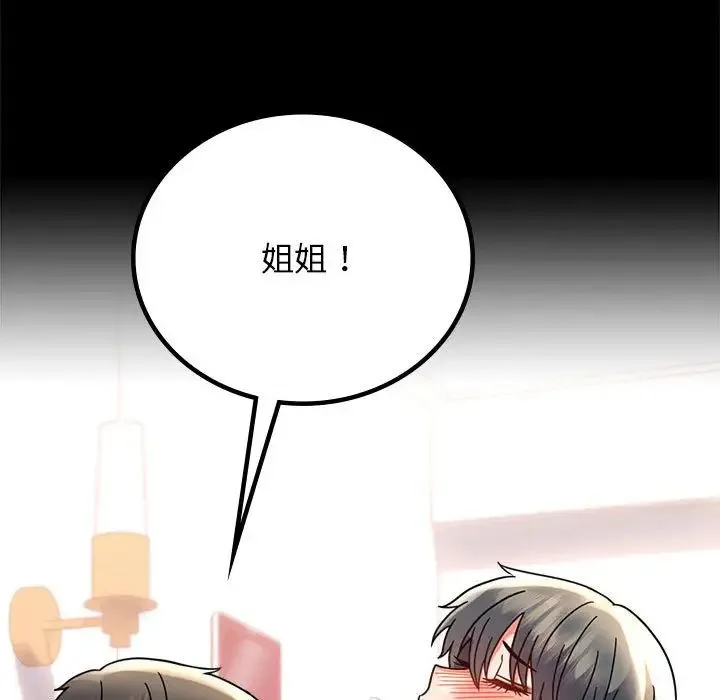 背叛的开始 - 第36話 - page 150