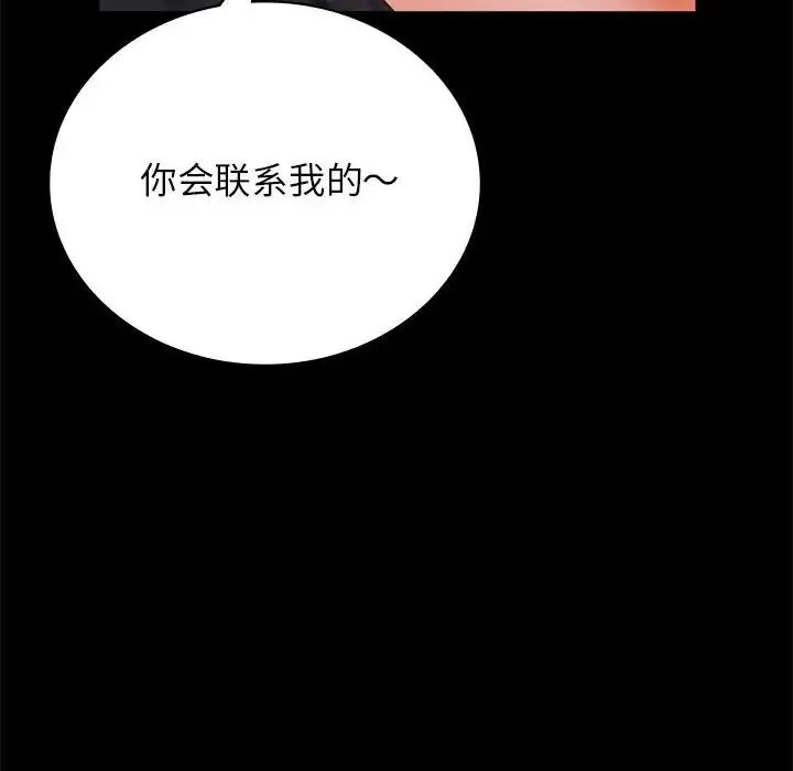 背叛的开始 - 第36話 - page 176