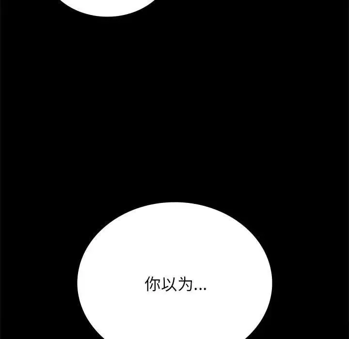 背叛的开始 - 第36話 - page 179