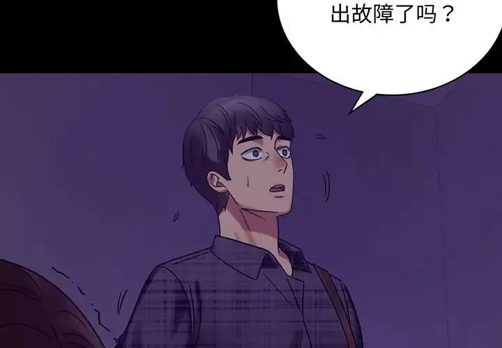 背叛的开始 - 第21話 - page 2