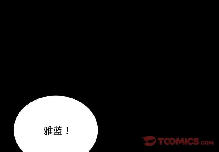 背叛的开始 - 第21話 - page 4
