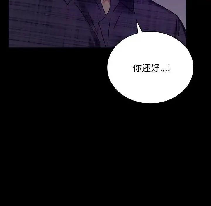 背叛的开始 - 第21話 - page 6