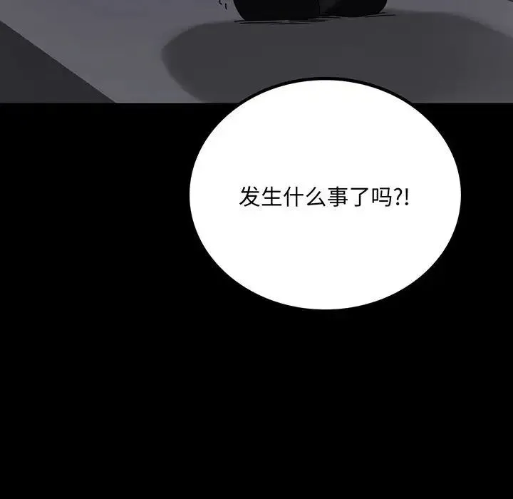 背叛的开始 - 第21話 - page 11