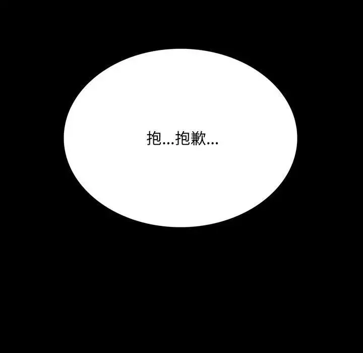 背叛的开始 - 第21話 - page 13